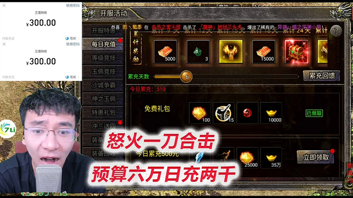 【怒火一刀合擊D6】今天只充500，等充值活動，英雄終於轉職法師 - 天天要聞