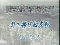 引き揚げ船哀歌(オリジナル演歌)カラオケ