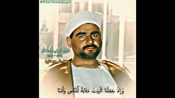 سيد متولي عبدالعال مقام الرست (سورة البقرة) بروایة ورش عن نافع