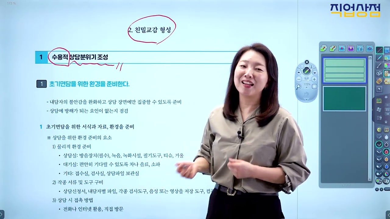 직업상담사 2급_13강 [직업심리ㆍ직업상담 초기면담] - 초기면담의 의미