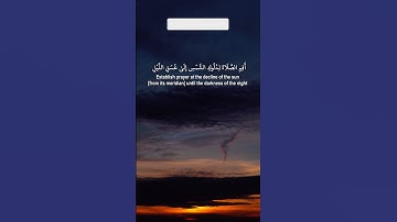 🌙أقم الصلاة لدلوك الشمس..🌙ماتيسر من سورة الإسراء🌙Surah Al-Isra