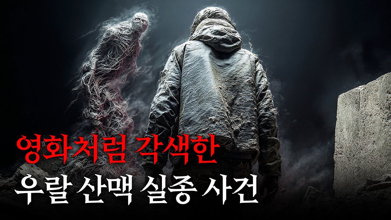 소련 탐사대 의문사와 사르킥교의 비밀 [SCP 단편]