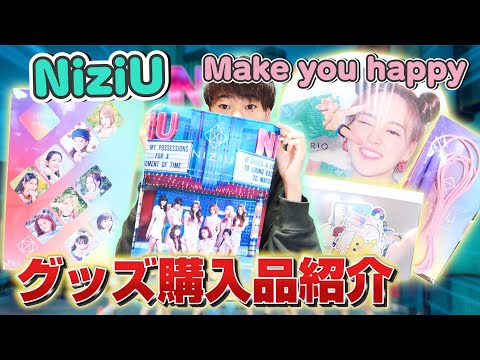 NiziU】グッズ購入品 開封&紹介！Make you happy のグッズが