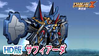 [Game Video] 2nd Super Robot Wars Z: Saisei-hen - Safiada screenshot 4