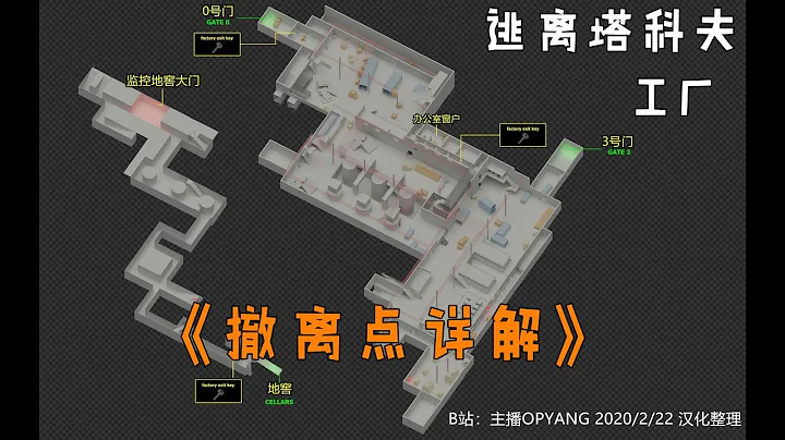 逃离塔科夫 工厂 撤离点详解 - 天天要闻