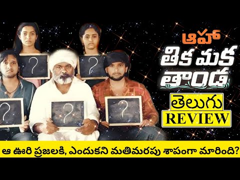 Thika Maka Thanda Movie Review Telugu 
