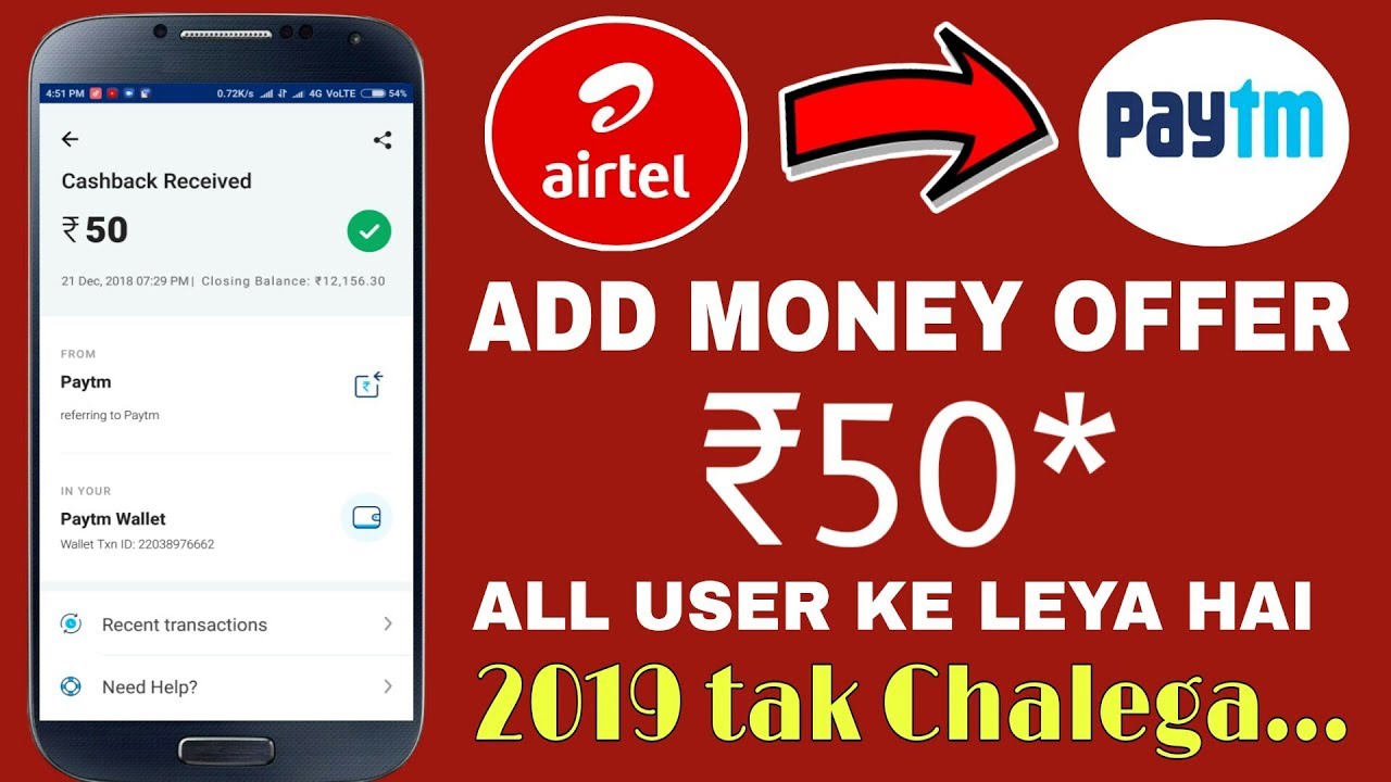 My Airtel flat ₹50 add money Offer!! Transfer Airtel Balance to paytm wallet!! payTM add money offer