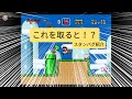 マリオワールドアイテム交換バグ
