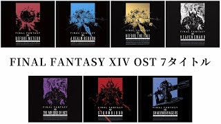 FINAL FANTASY XIV - Amazonプライム・ビデオ オリジナルサウンドトラック映像配信中！