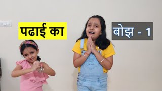 PADHAI KA BHOJ KYON?? Part 1 | पढाई का बोझ | Masoom Ka Dar | MORAL STORY FOR Kids in Hindi