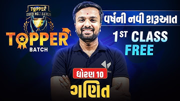 1st Class Free Topper Batch Std 10 Maths | DEMO CLASS | Gujarat Board Exam 2026