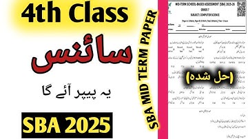 Class 4 Science Mid Term Paper | 4th Class Science Second Term Paper 2025 |Science Paper Four Class