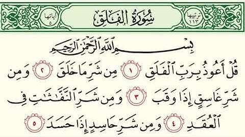 سورة الفلق مكررة