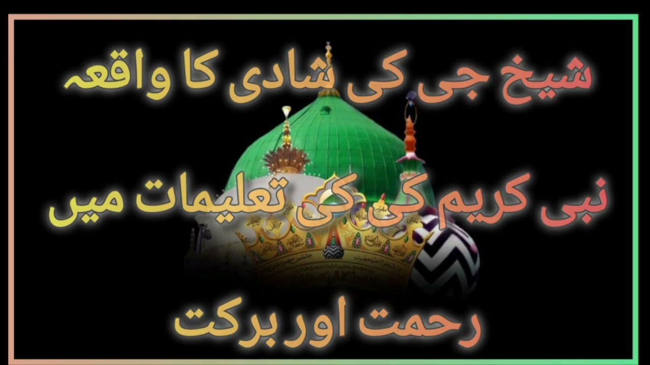 نبی کریم کی تعلیمات شیخ جی سلسلہ ادریسیہ 