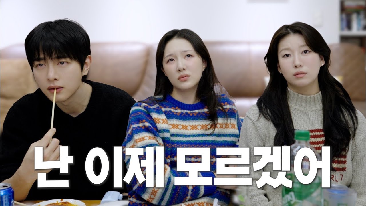 환승연애4 11화 | 나 권태기 인가 봐