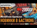 Столичная БАРАХОЛКА. В этом магазине всегда ТОЛПА НАРОДА.