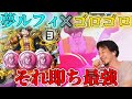 【ひろゆき実況】オバブ3夢ルフィとゴロゴロメダルの組み合わせがヤバすぎる【バウンティラッシュ】