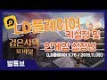 (검은사막M) LD플레이어 키설정및 검은사막M 인게임 설정법 [LD플레이어 3.76 / 2019.11.09]