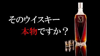 [ウイスキー] 信じるか信じないかはあなた次第！？