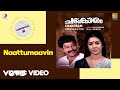 Chakoram - Naattumaavin Lyric Version 2 | Johnson | Murali, Shanthi Krishna