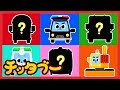 はたらくのりもの大集合❗何ののりものか分かるかな❓| はたらくのりもの | くるまのうた | キッズソング | 人気童謡 | #チッタブー