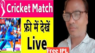 Live Match Kaise Dekhe 2021।🏏How To Watch Live Cricket Match । 5Free Apps For Watching Live IPL 2021 screenshot 4