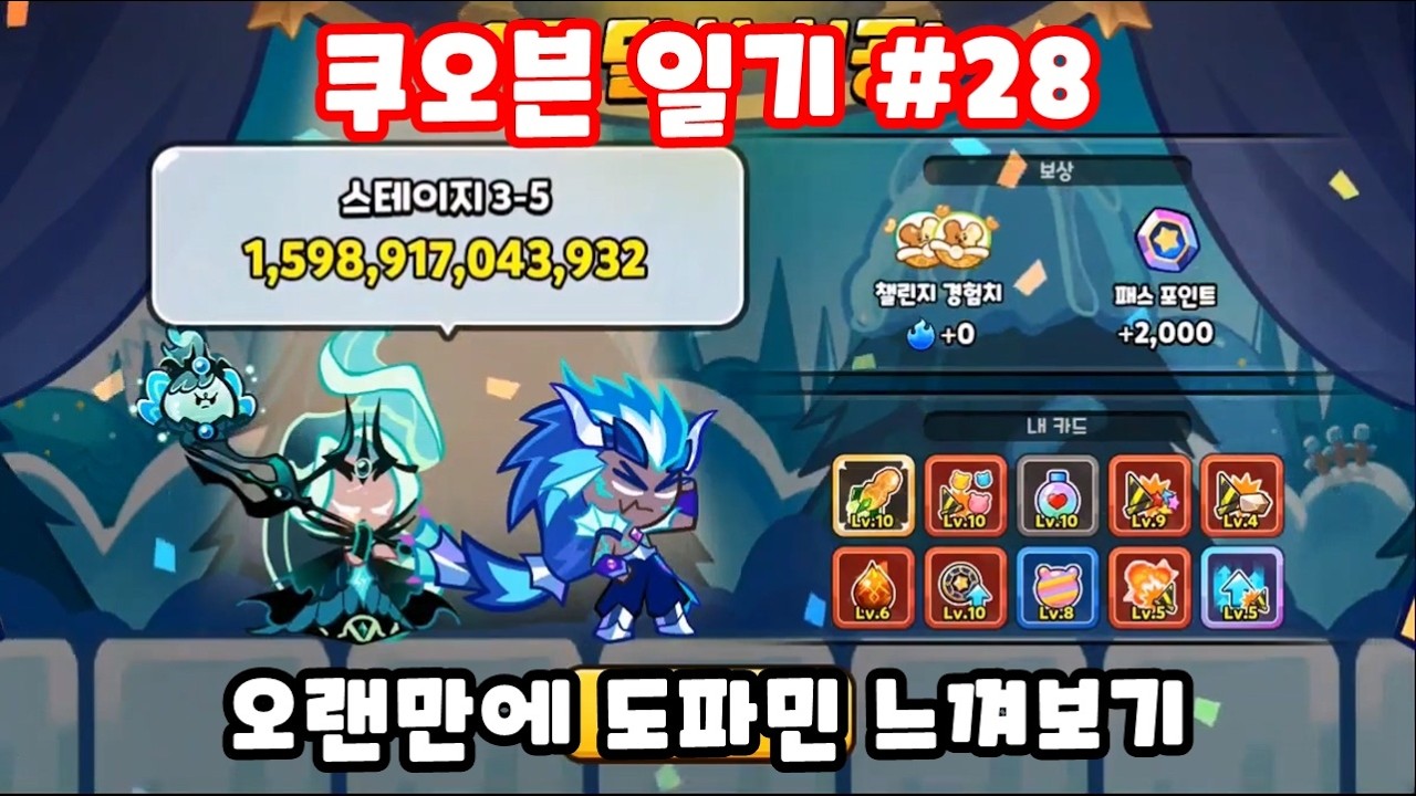 [쿠오븐 일기 #28] 도파민이 필요한 타이밍