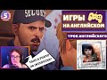 АНГЛИЙСКИЙ ПО ИГРАМ - Life Is Strange 5 часть