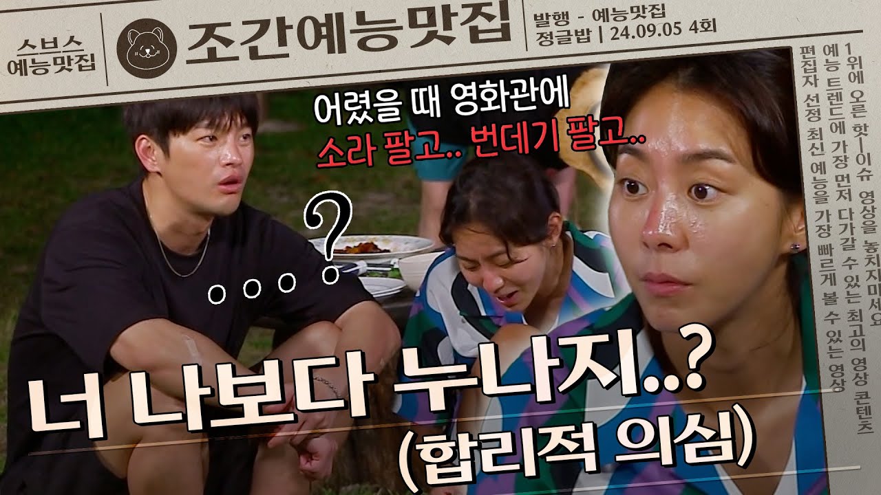 영화관에서 뭘 팔았다고..? (귀를 의심) #정글밥