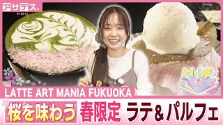 Enjoy it now! Introducing cherry blossom sweets! A cherry blossom