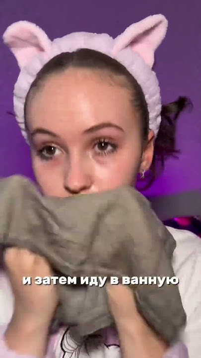 Учимся смывать косметику правильно - YouTube