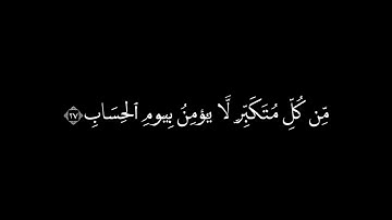 كروما قرآن~وقال فرعون ذروني أقتل موسى وليدع ربه... |بصوت القارئ الشيخ خالد الجليل
