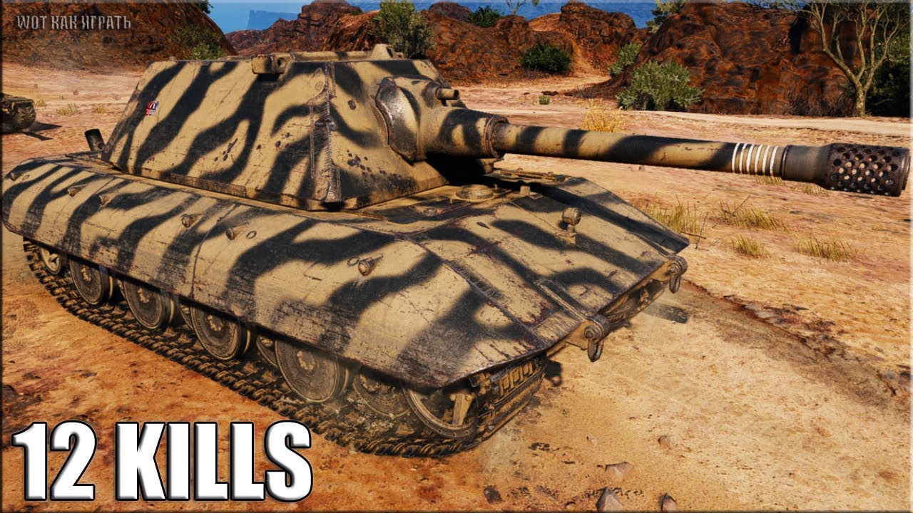 мир танков статистика Е100 тащит 12 фрагов за бой World of Tanks