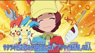 Plusle and Minun - Pokemon Journeys Episode 61 Predictions