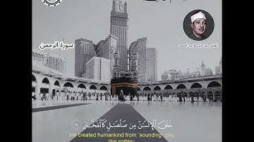 بسم الله الرحمن الرحيم تلاوة ماتيسر من سورة الرحمن