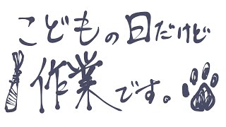 【作業】裏でチマチマ作業を進めながら雑談だ〜〜〜!!!!!!!!【＃Vtuber 咬昏クダク/初見歓迎】