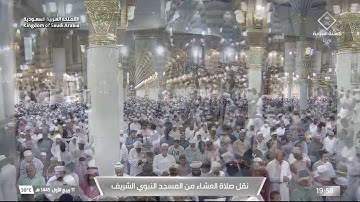 صلاة العشاء للشيخ عبدالمحسن القاسم ١١ ربيع الأول ١٤٤٥هـ يوم الثلاثاء سورة الحديد ١١ - ٢٠