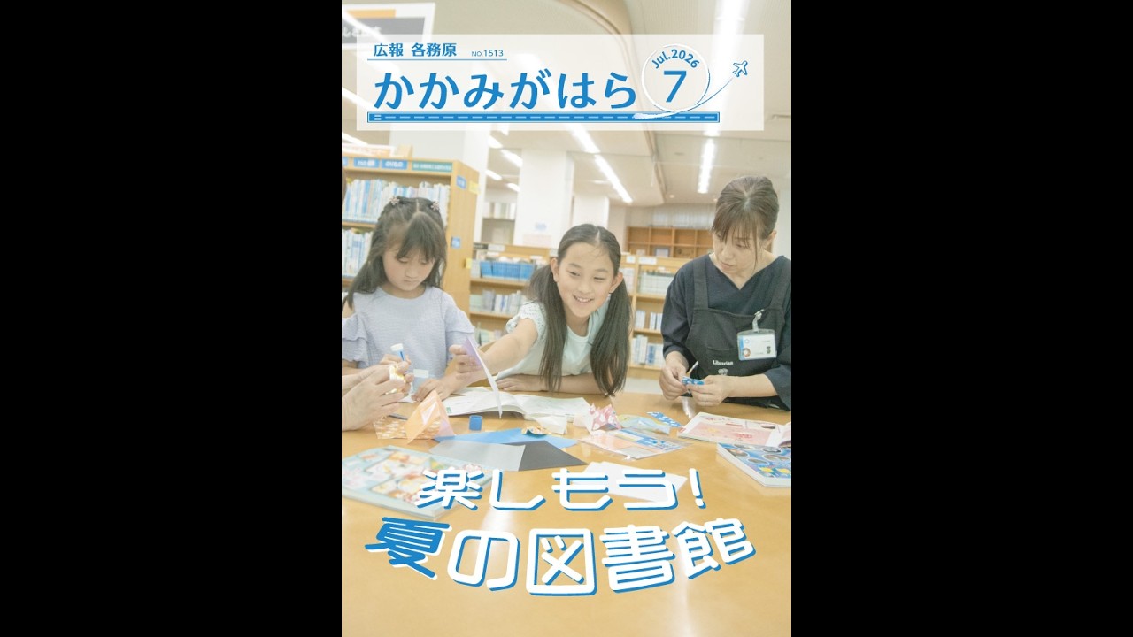 広報各務原令和8年7月号 音声読み上げ動画 - YouTube