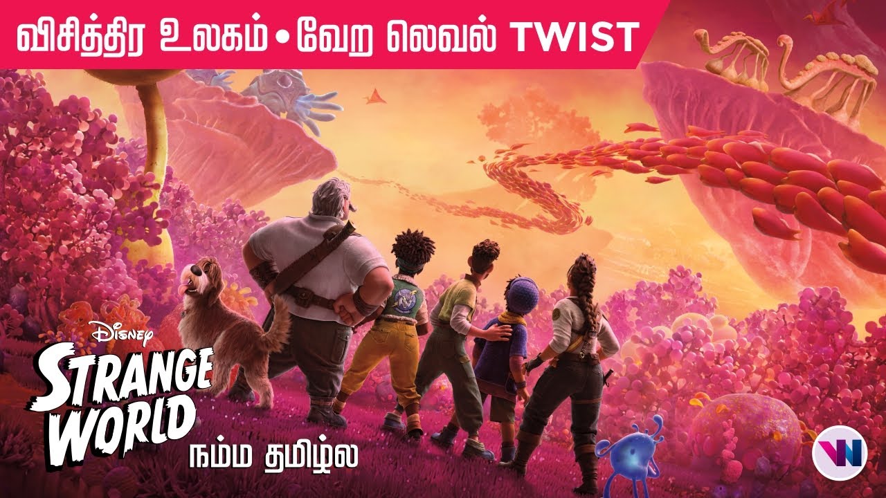 விசித்திர உலகம் – Strange World 2022 tamil dubbed movie animation fantasy feel good magical movie