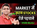 Stock Market का ये Funda आपके 'पैसे' नहीं डूबने देगा ☝💯 | @Vivek Bajaj  | Josh Talks Hindi