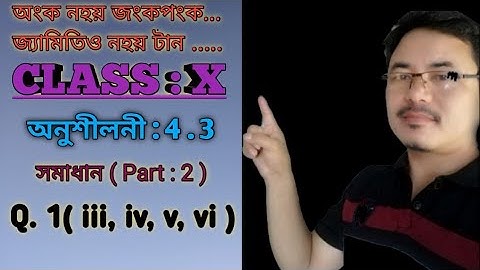 Class 10: Chapter 4: Quadratic Equation for Assamese Medium || Exercise: 4.3 || Q.1(iii - vi)