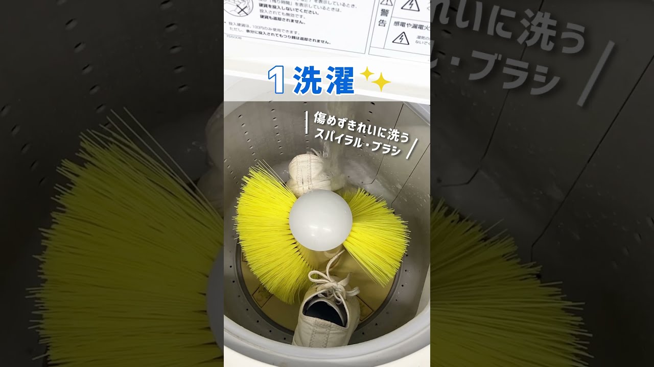 コインランドリー事業】スニーカーランドリーの紹介 #shorts