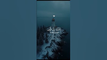 اكتب شئ تؤجر عليه♥️🎧 #تلاوة_خاشعة #اكسبلور