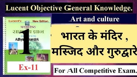 L-11.1, Art and Calture, Lucent Objective Question in hindi. Complete Book (Lucent GK) New Edition.