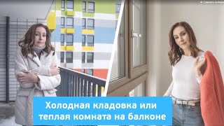 Как превратить холодную и унылую лоджию в теплую и уютную комнату