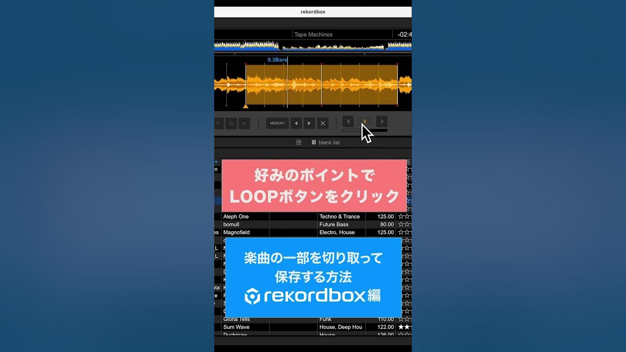 9 【rekordbox】BEAT LOOPを書き出してサンプラー素材にする方法 YouTube