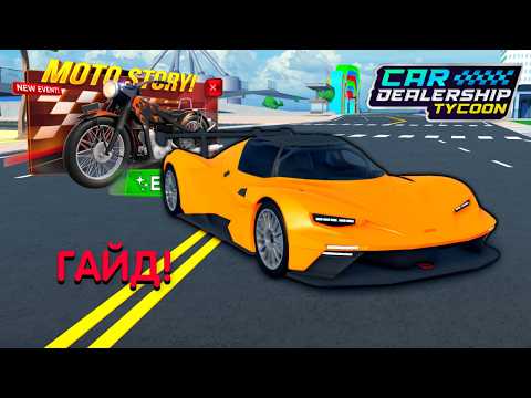 МОТО ИСТОРИЯ! НОВАЯ ЛИЦЕНЗИОННАЯ МАШИНА! *ГАЙД* | Car Dealership Tycoon