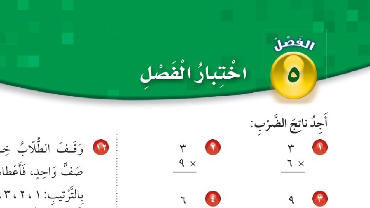 ثالث الثاني نفسك رياضيات اختبر ابتدائي الفصل تحميل كتاب