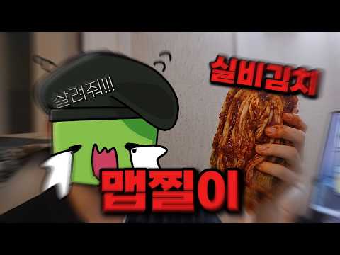 The guy who cried after eating "Silbi Kimchi" that even kids can handle