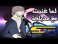 قصة غنائي مع مدبلجة من قناة سبيستون 